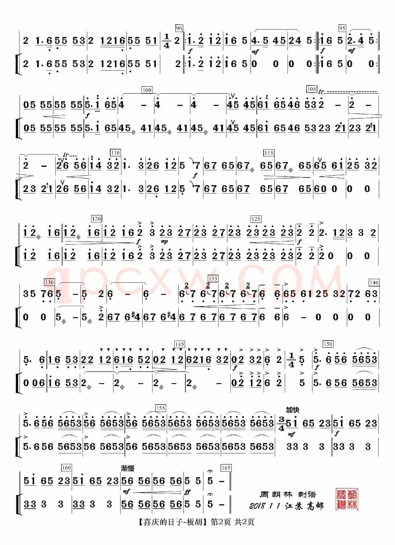 喜庆的日子（胡琴分谱）