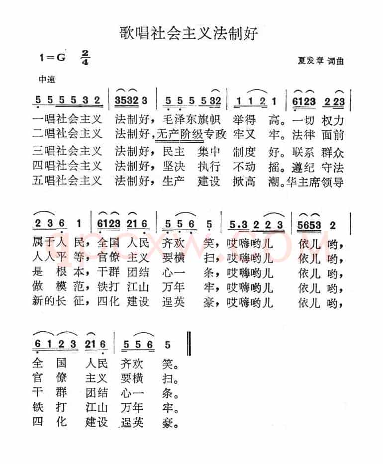 歌唱社会主义法制好