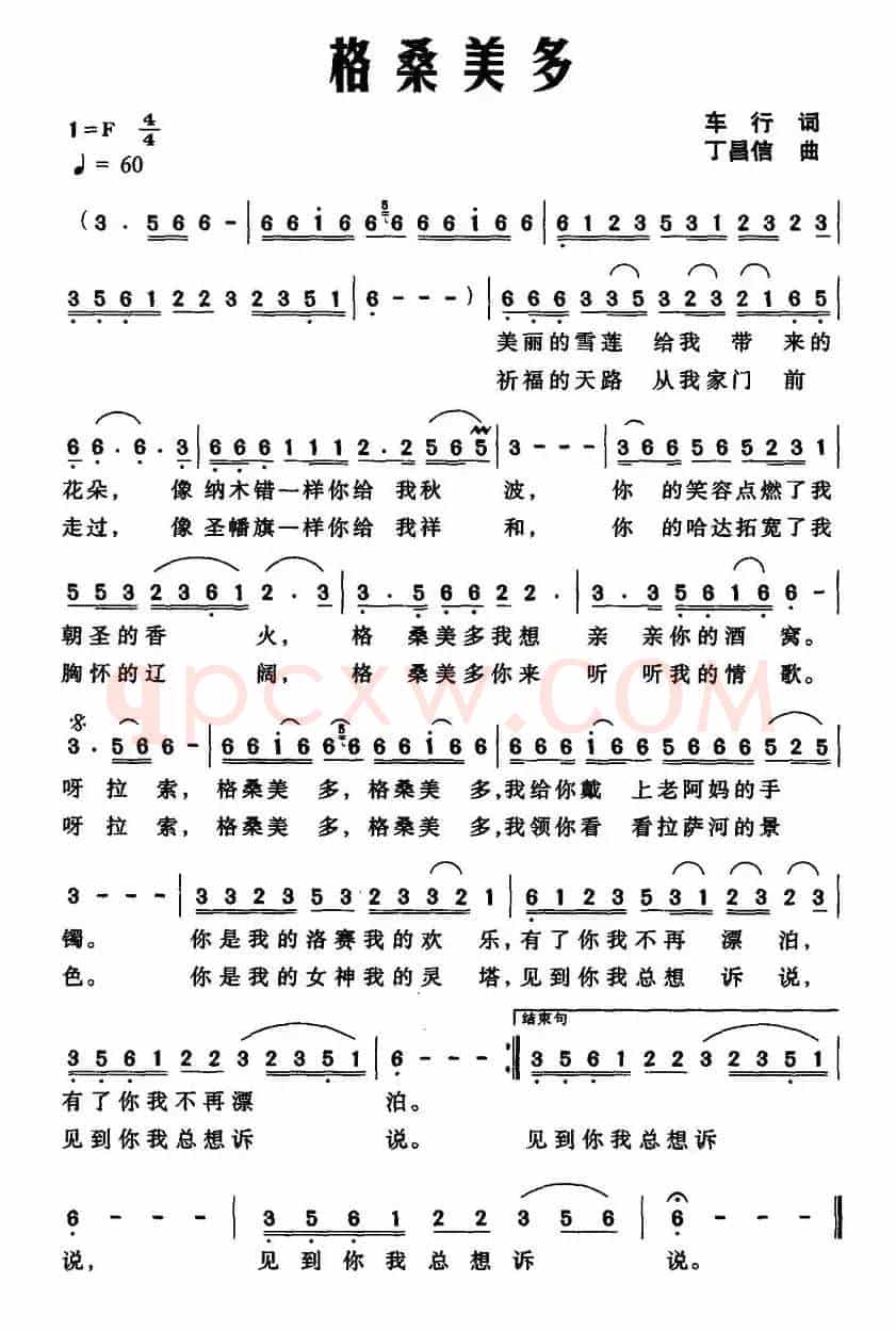 格桑美多