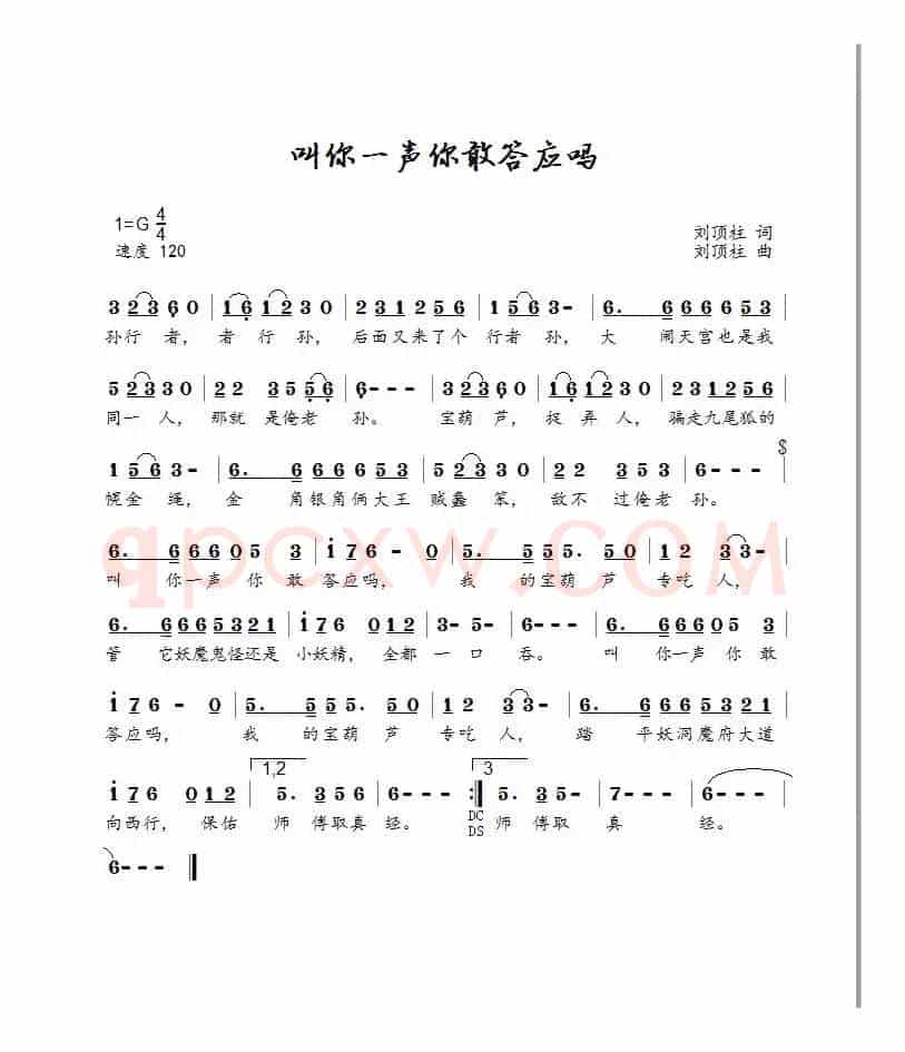 叫你一声你敢答应吗(王觉演唱)