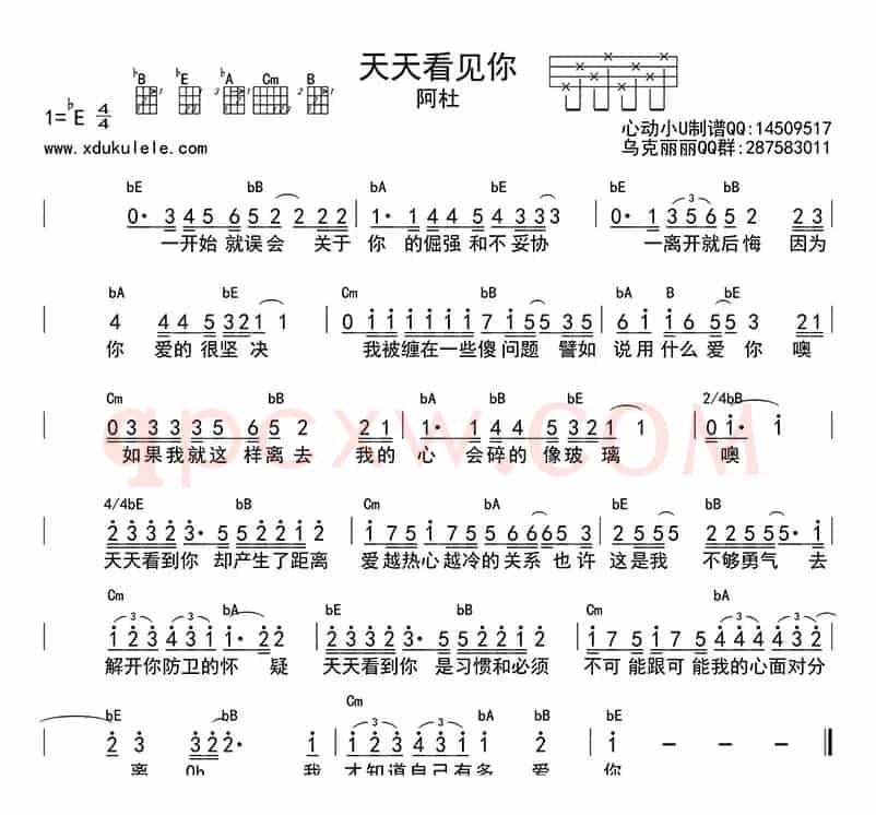 天天看到你（ukulele四线谱）