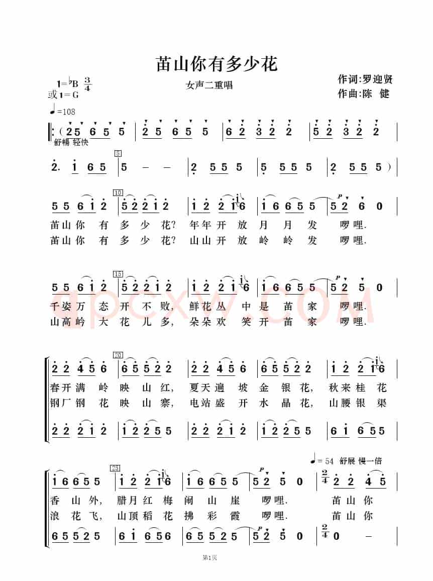 苖山你有多少花（女声二重唱及伴奏总谱、分谱）