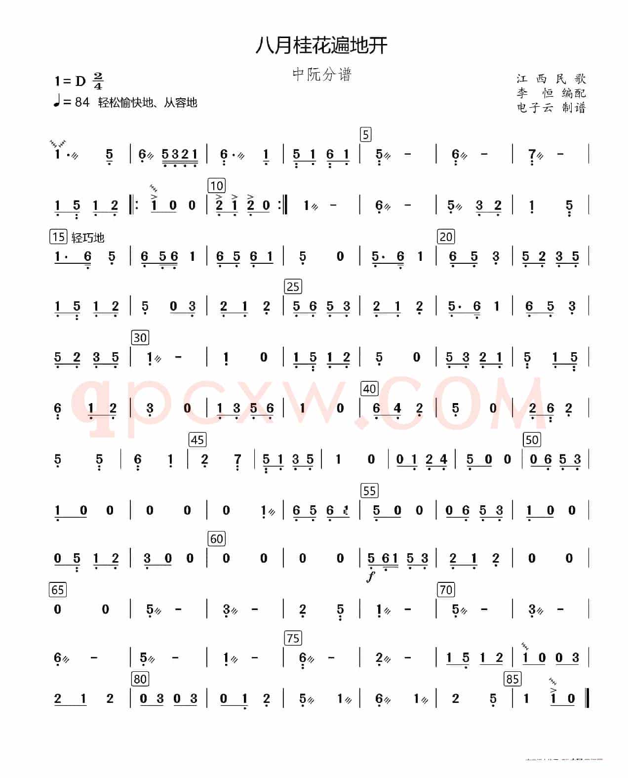 八月桂花遍地开（民乐合奏中阮分谱、李恒编配版）