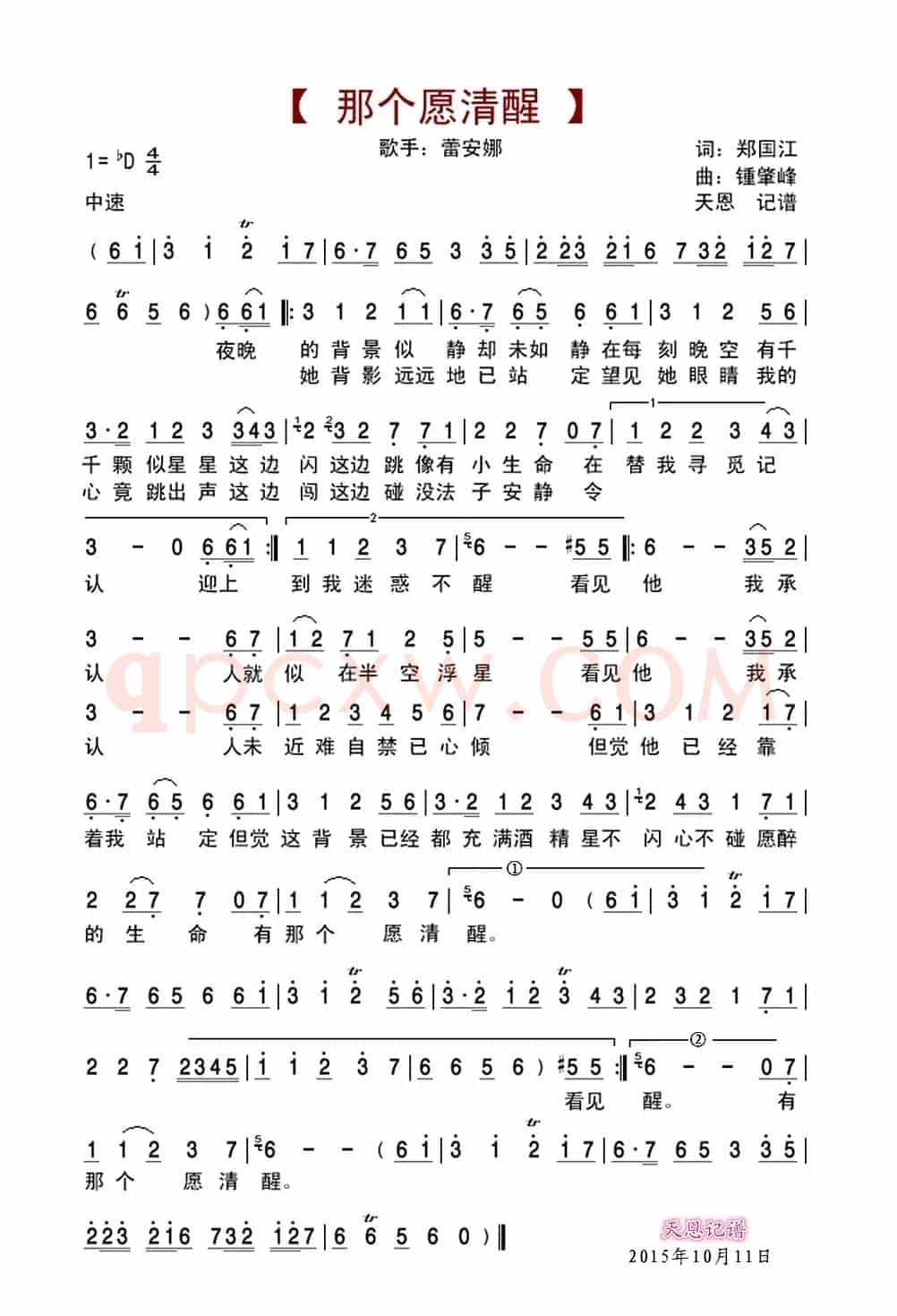 那个愿清醒(郑国江词锺肇峰曲)