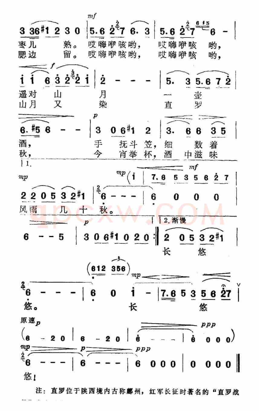 直罗月