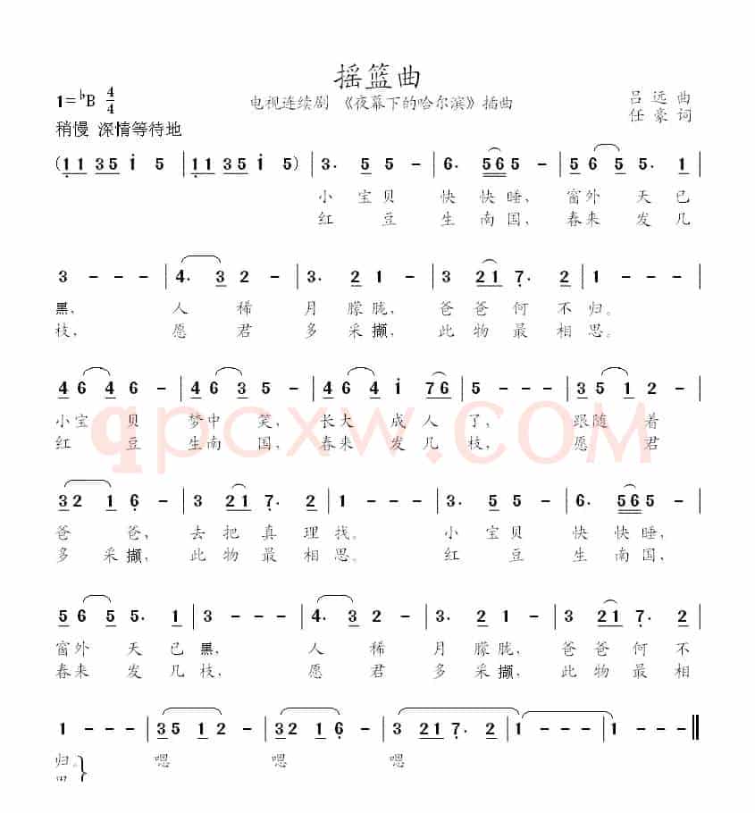 摇篮曲（电视剧《夜幕下的哈尔滨》插曲）