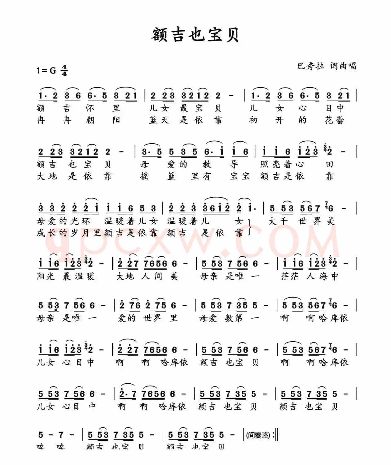额吉也宝贝