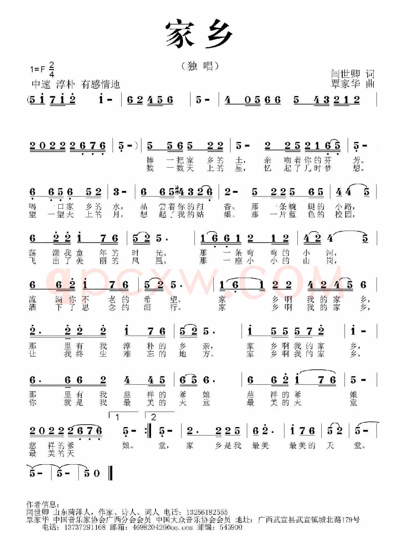 家乡 （刘忠 词曲）