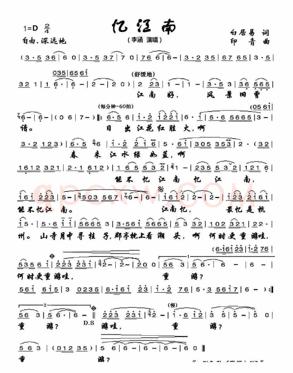 忆江南（白居易词 印青曲）