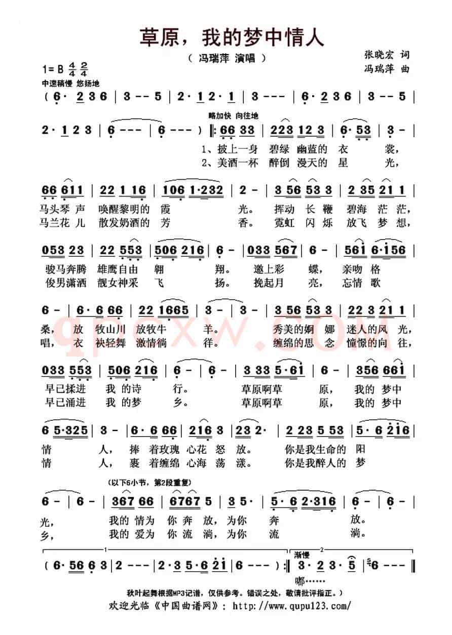 草原,我的梦中情人