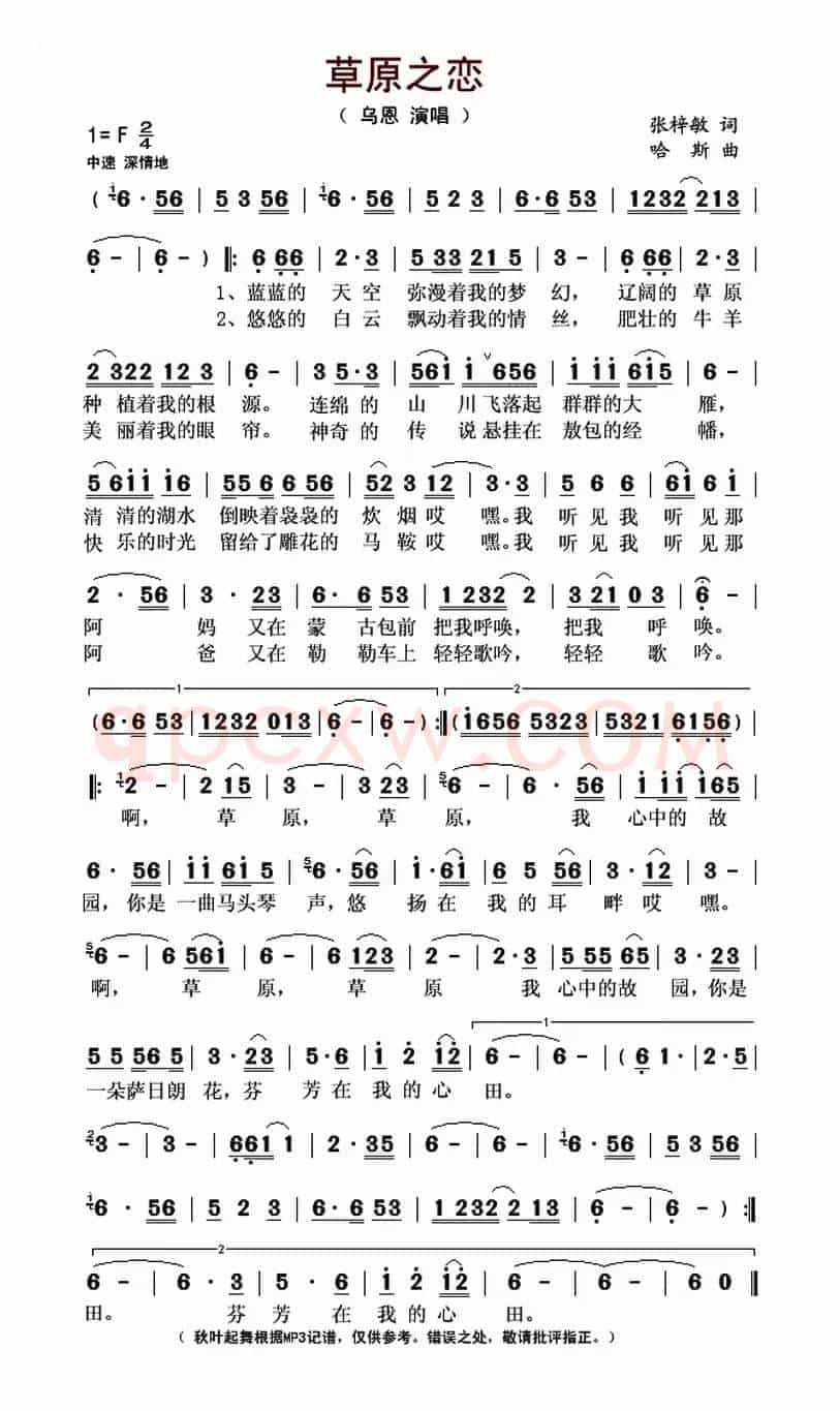 草原之恋(张梓敏词 哈斯曲)