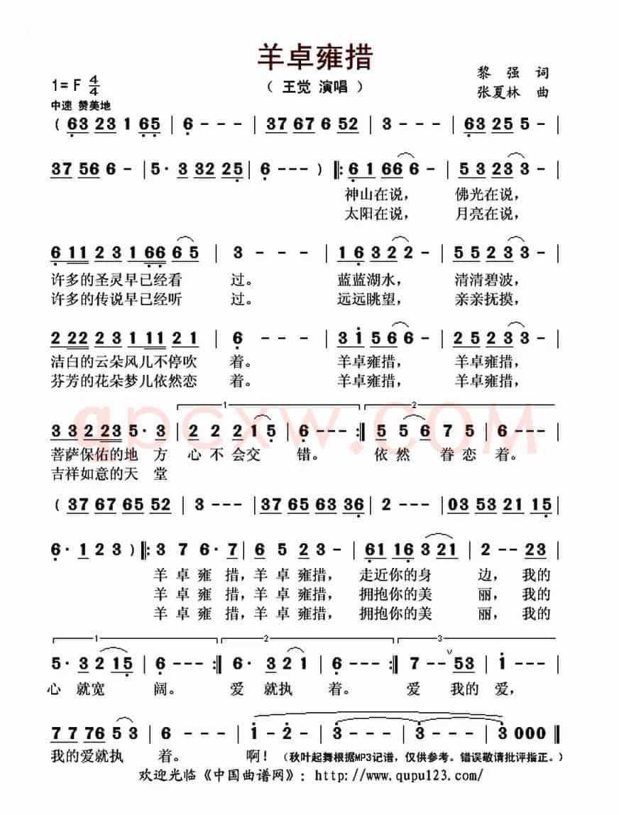 羊卓雍错