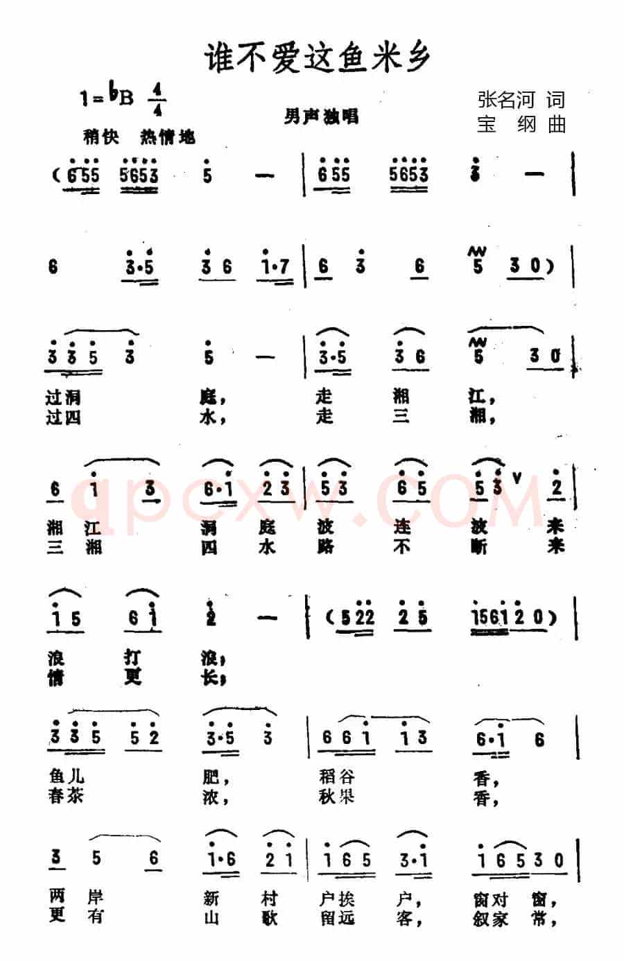 谁不爱这鱼米乡