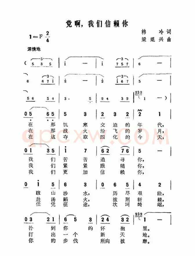 党啊，我们信赖你