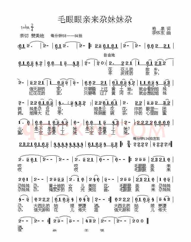 毛眼眼亲来尕妹妹尕