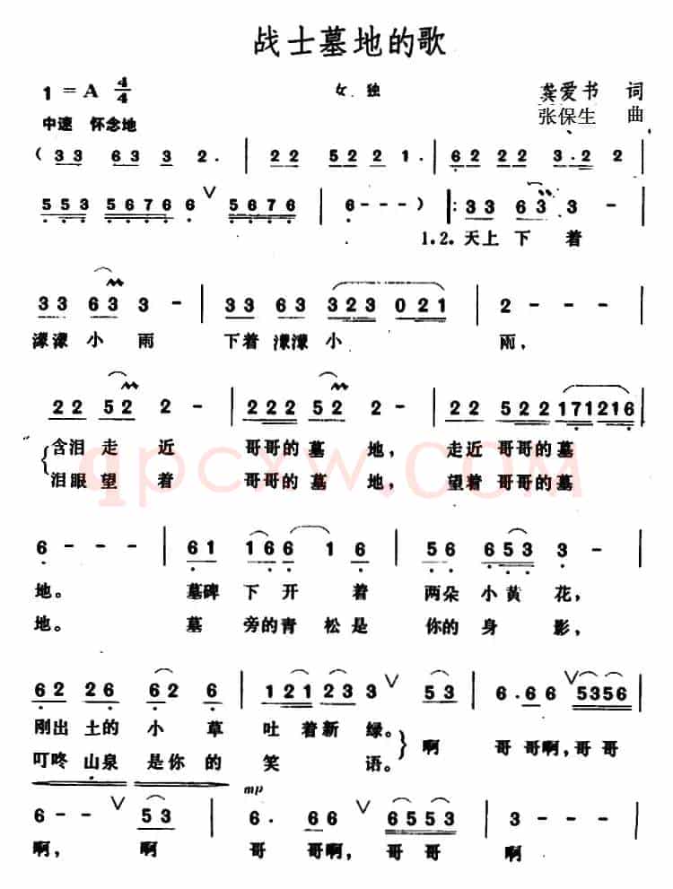 战士墓地的歌 
