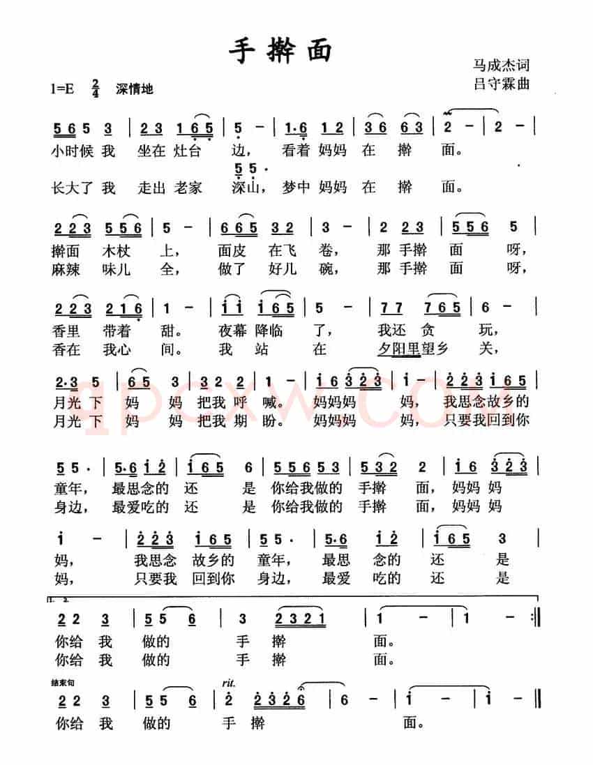 手擀面（马成杰词 吕守霖曲）