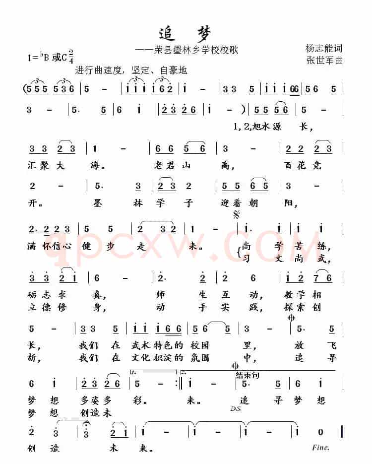 追梦（杨志能词 张世军曲）