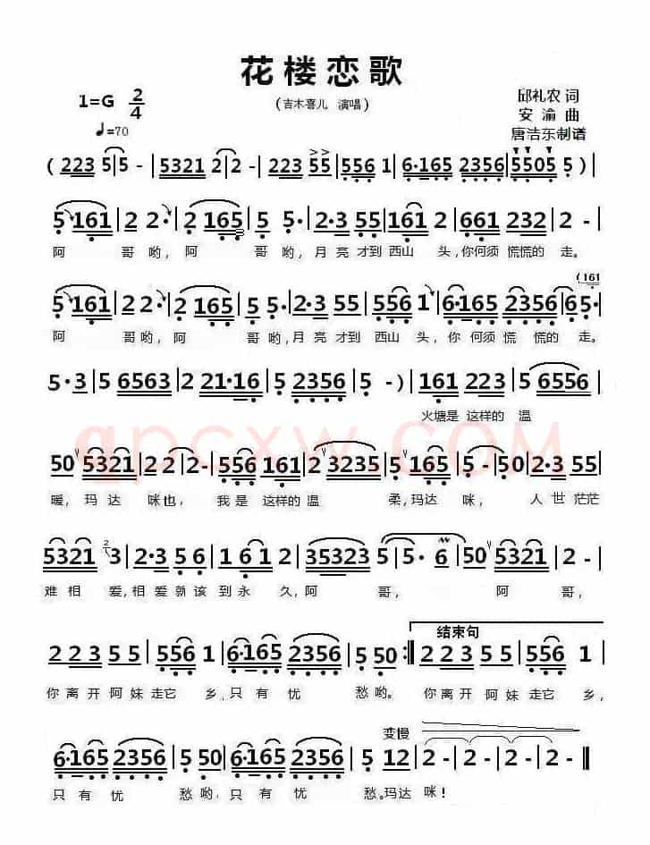 花楼恋歌