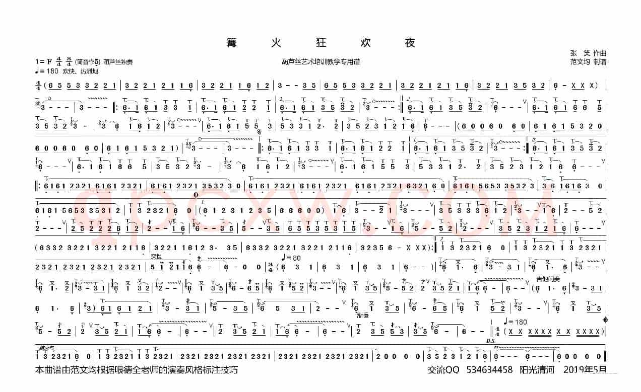篝火狂欢夜简谱（葫芦丝谱）