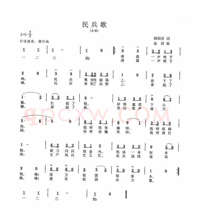 民兵歌（齐唱）