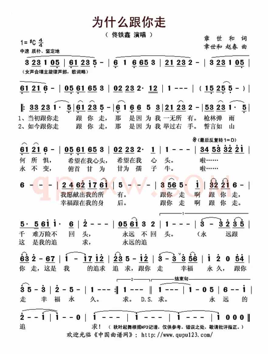 为什么跟你走