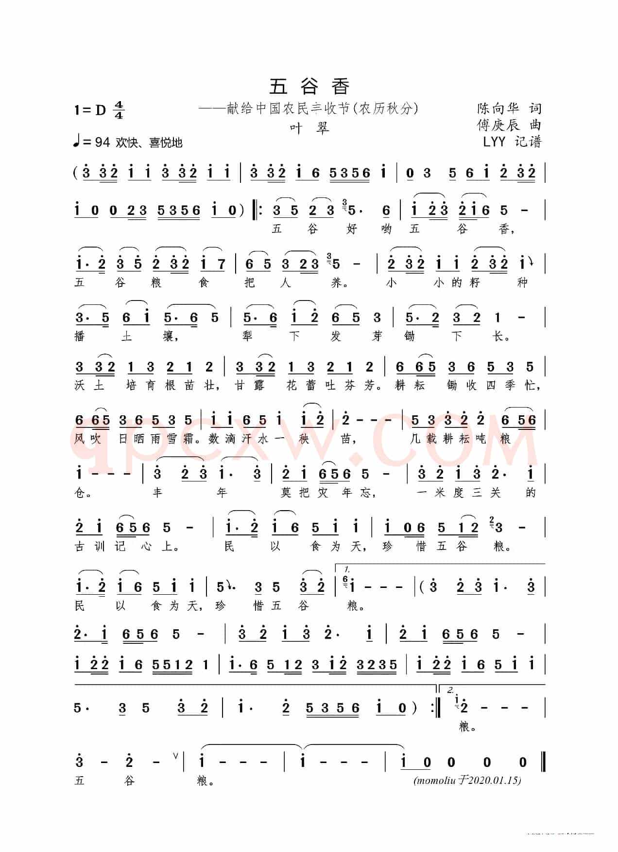 五谷香（陈向华词 傅庚辰曲）