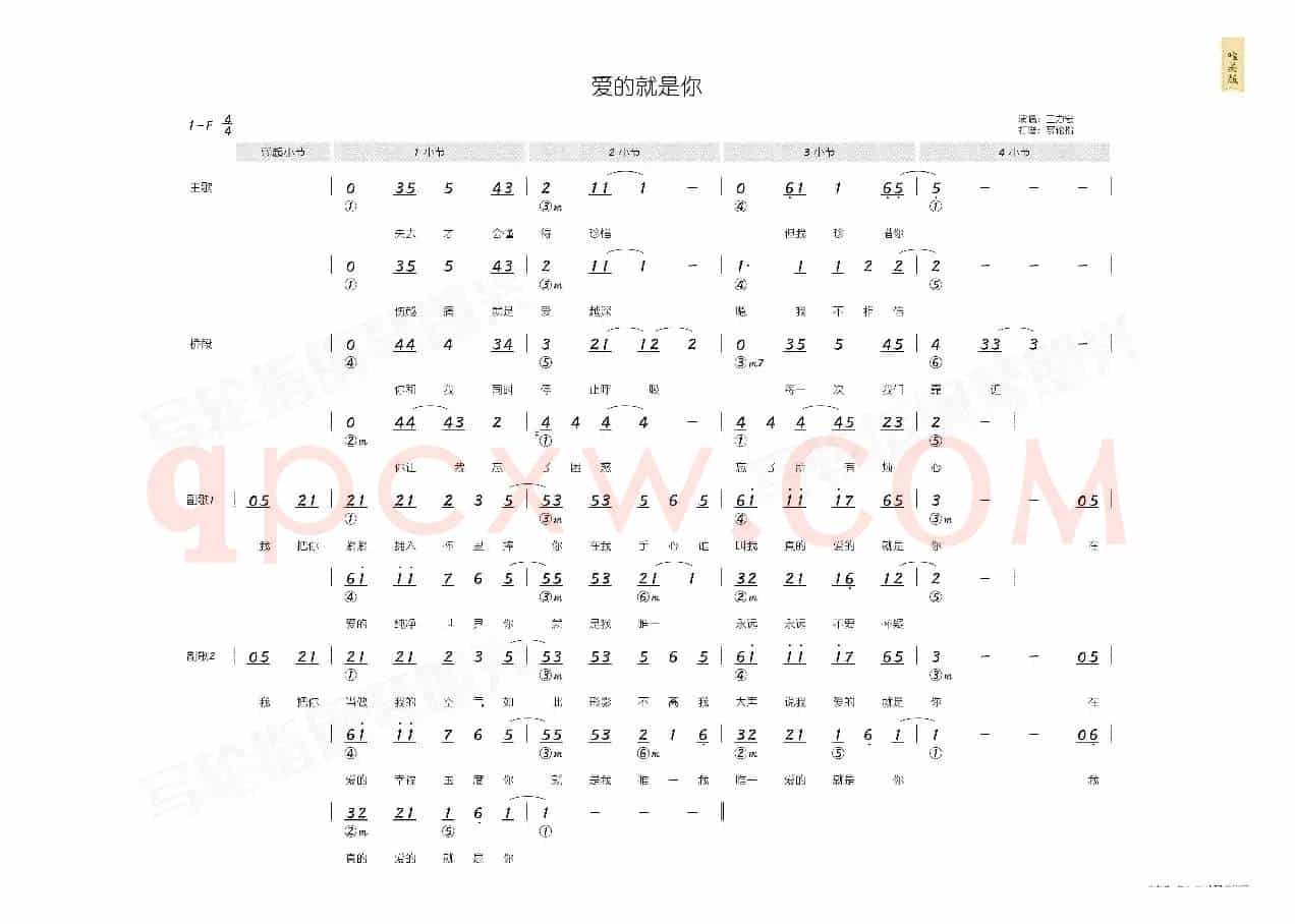 爱的就是你（简和谱）