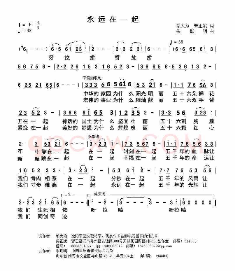 永远在一起(邬大为 龚正斌词 朱跃明曲)