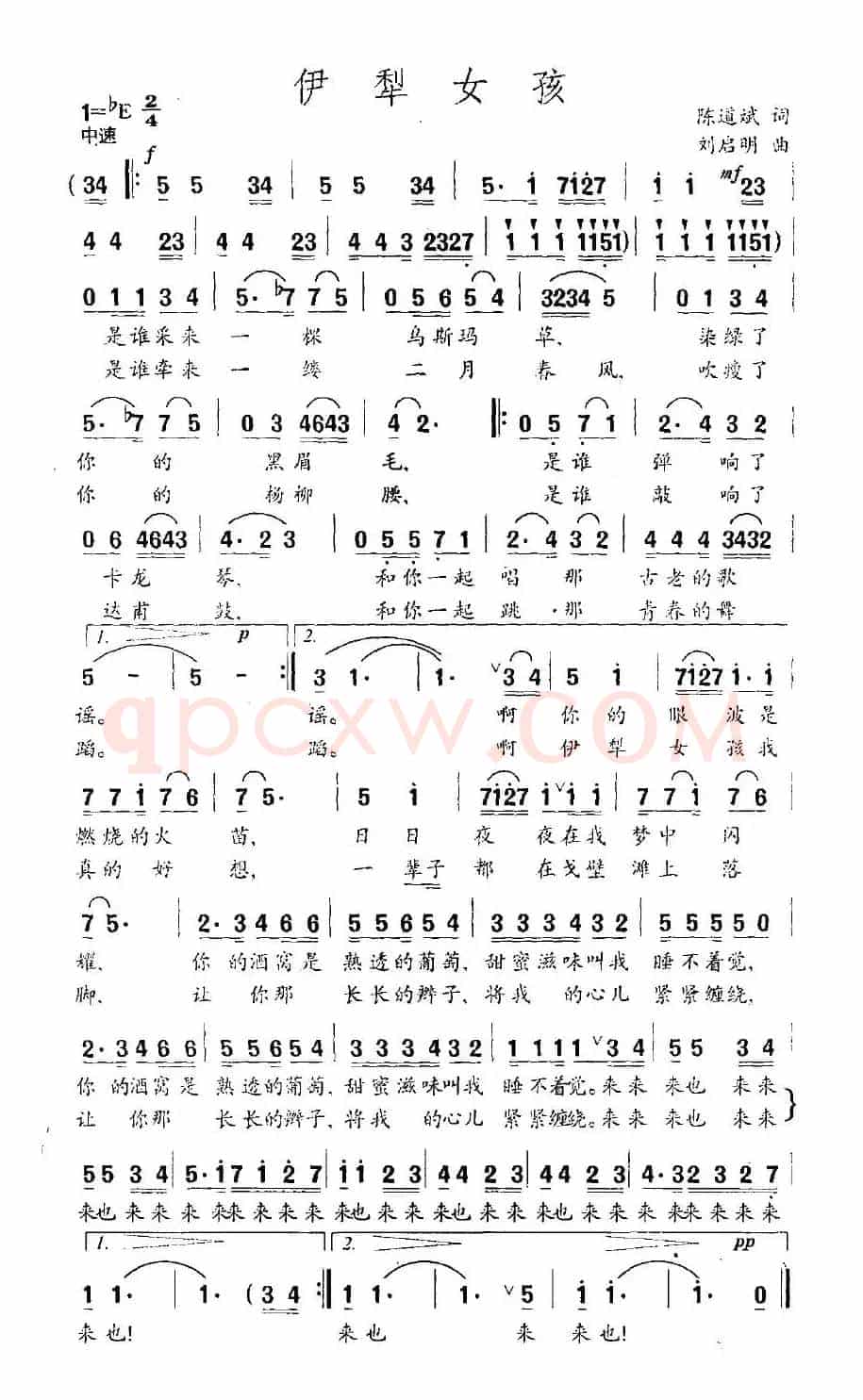 伊犁女孩（陈道斌词 刘启明曲）