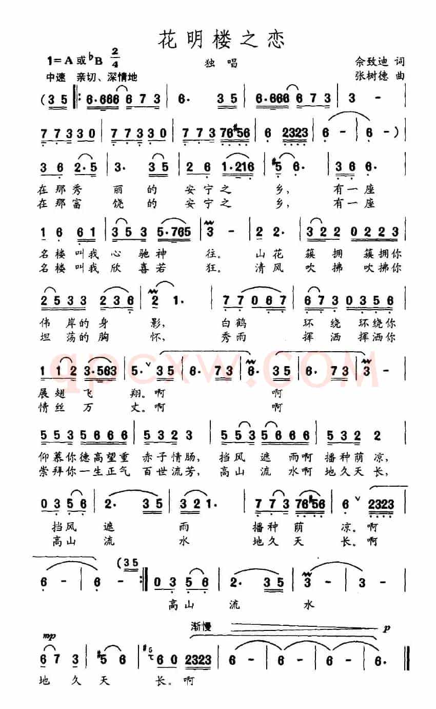 花明楼之恋