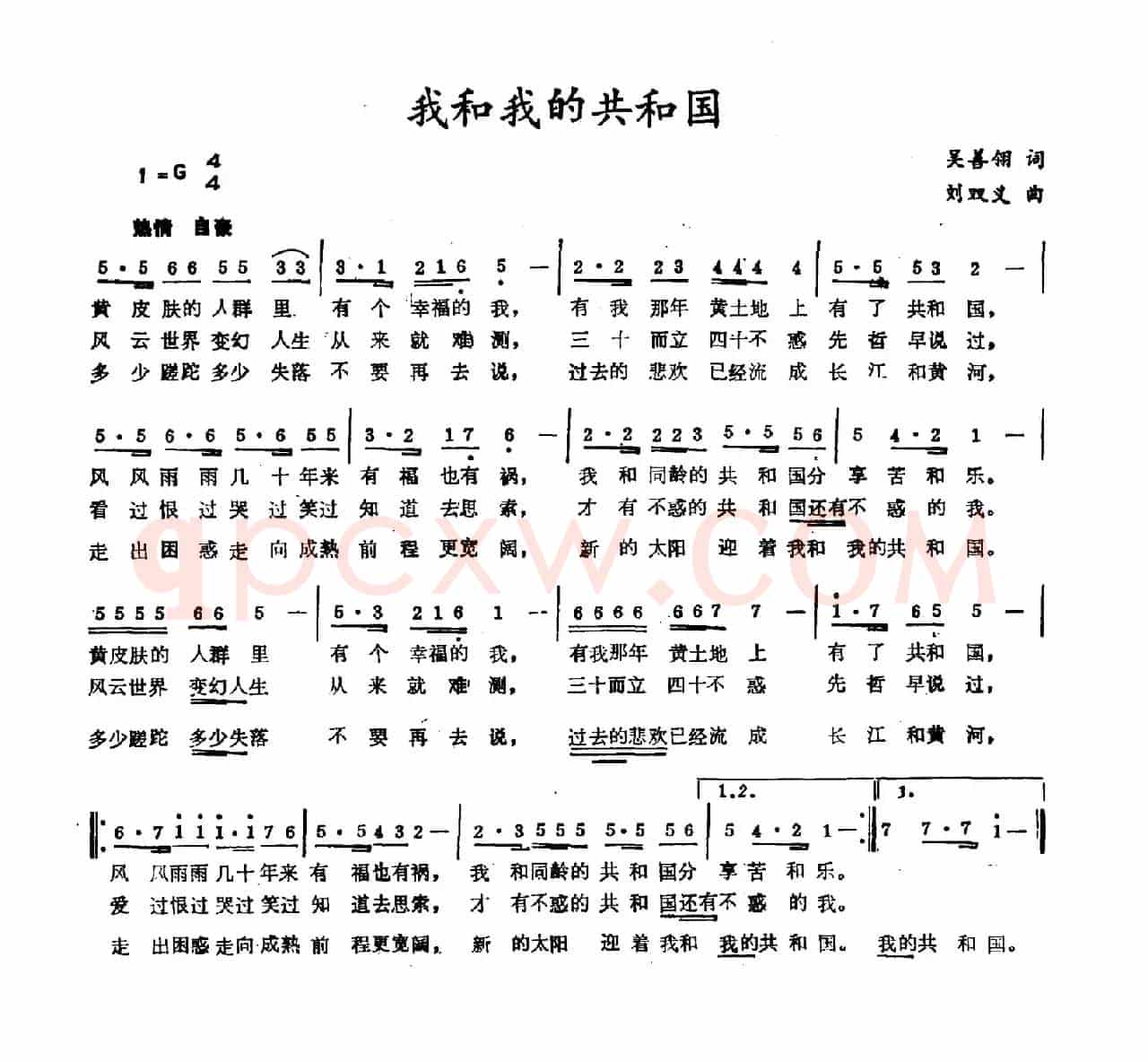 我和我的共和国（吴善翎词 刘双义曲）