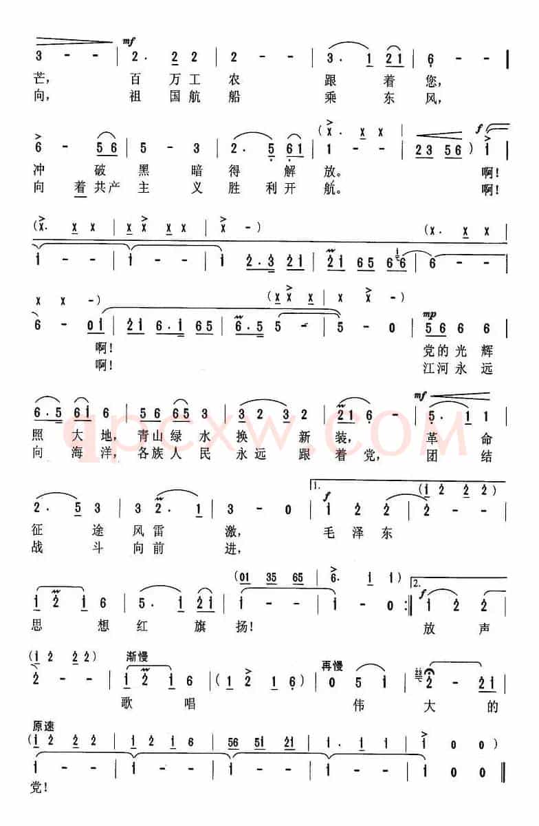 最美的赞歌献给党(韩伟词 施光南曲)