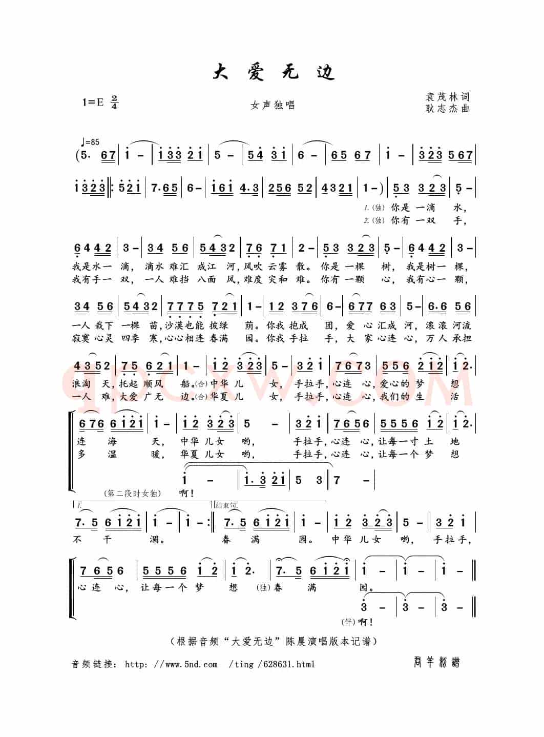 大爱无边（袁茂林词 耿志杰曲）