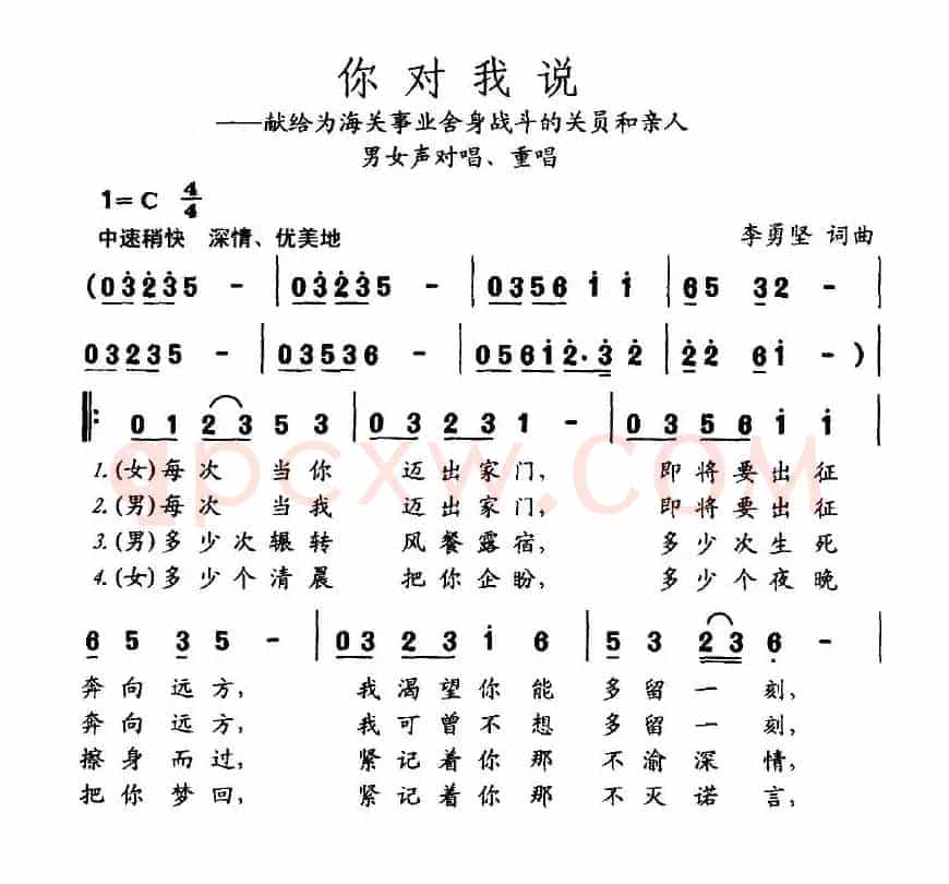 你对我说