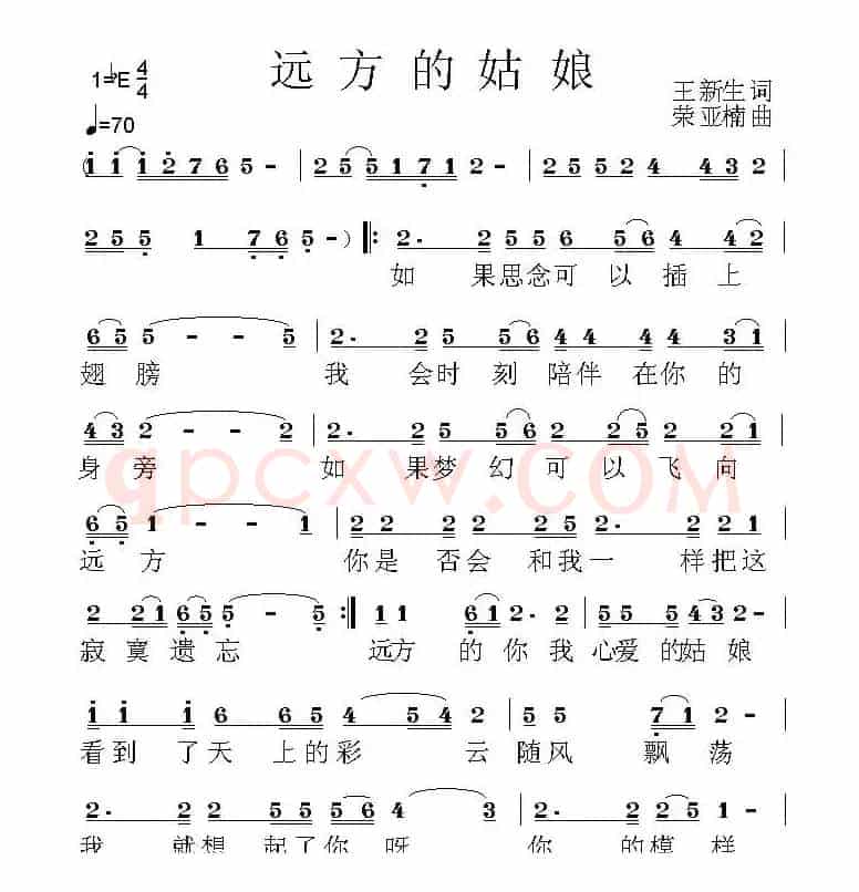 远方的姑娘（王新生词 荣亚楠曲）