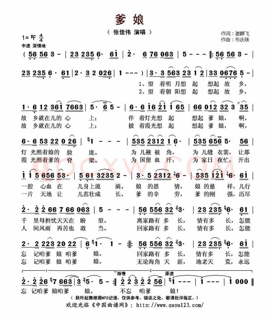 爹娘(谢鹏飞 词曲)