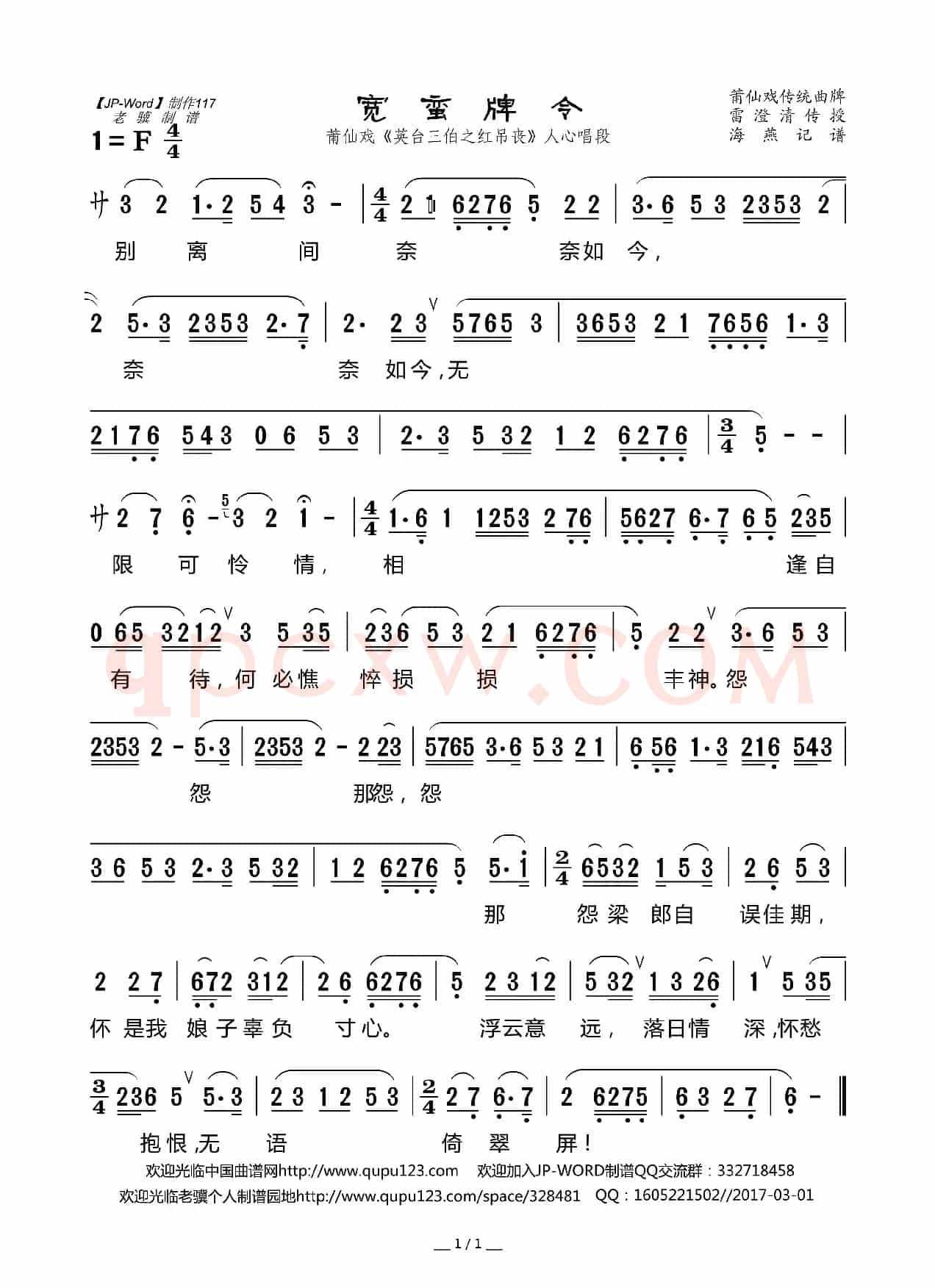 宽蛮牌令（ 莆仙戏《英台三伯之红吊丧》人心唱段）