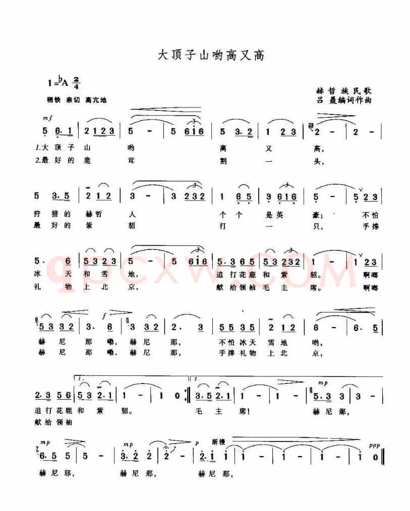 大顶子山哟高又高(赫哲族民歌)