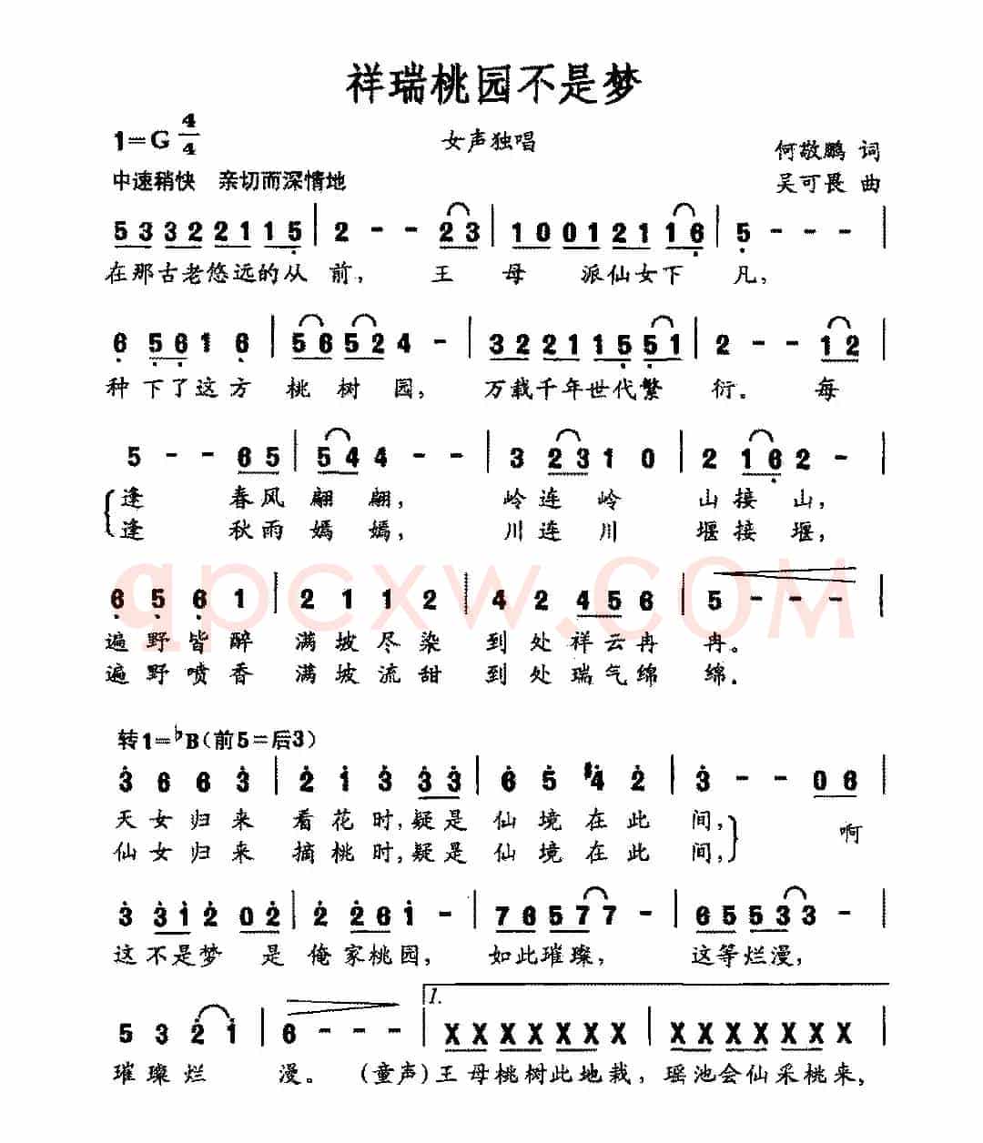 祥瑞桃园不是梦