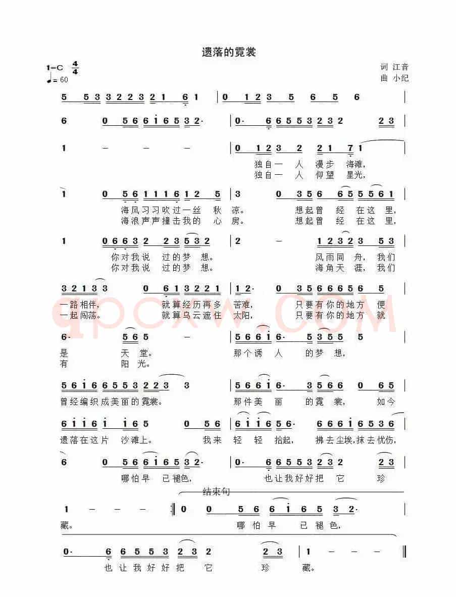 遗落的霓裳