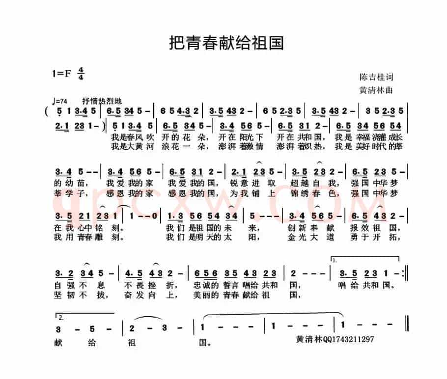 把青春献给祖国