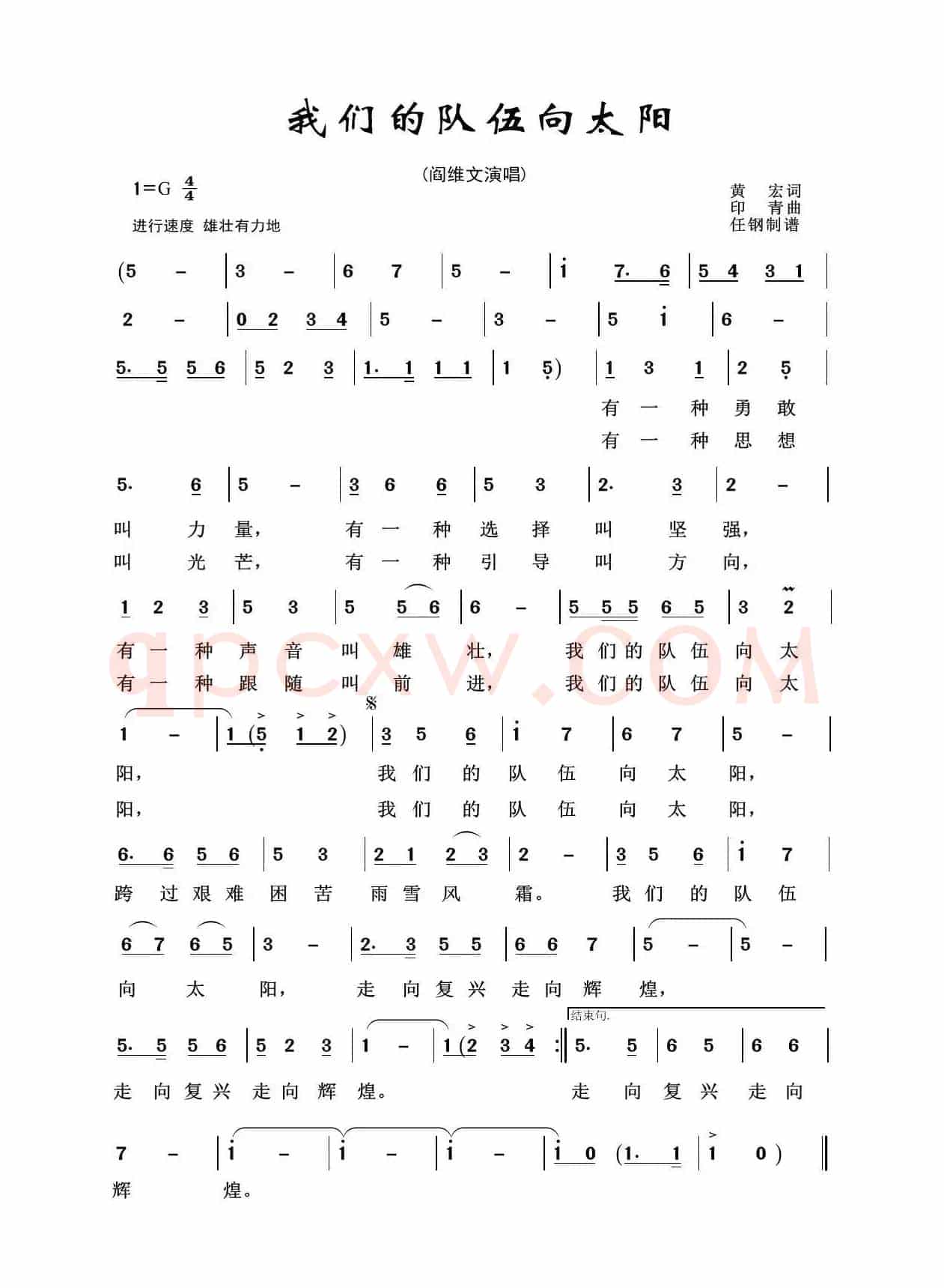军旅歌曲100首:我们的队伍向太阳