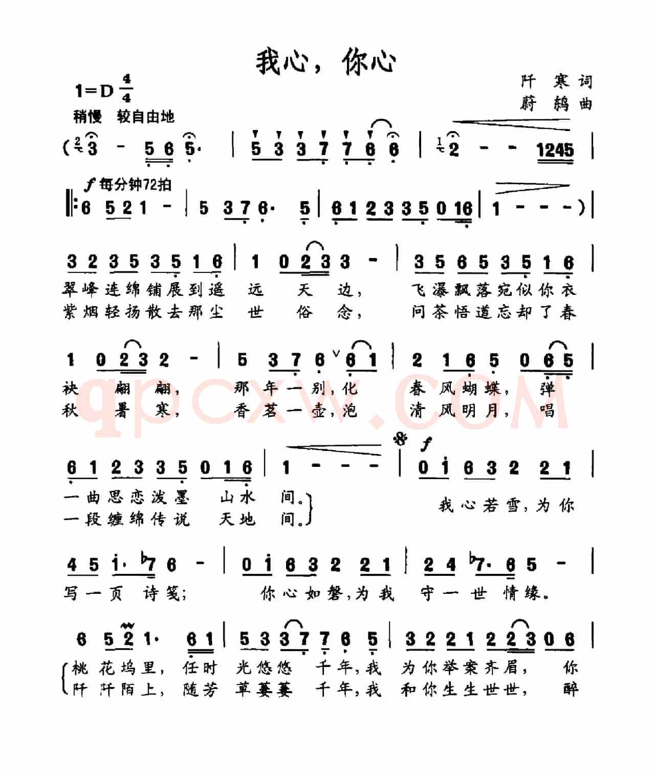 我心，你心