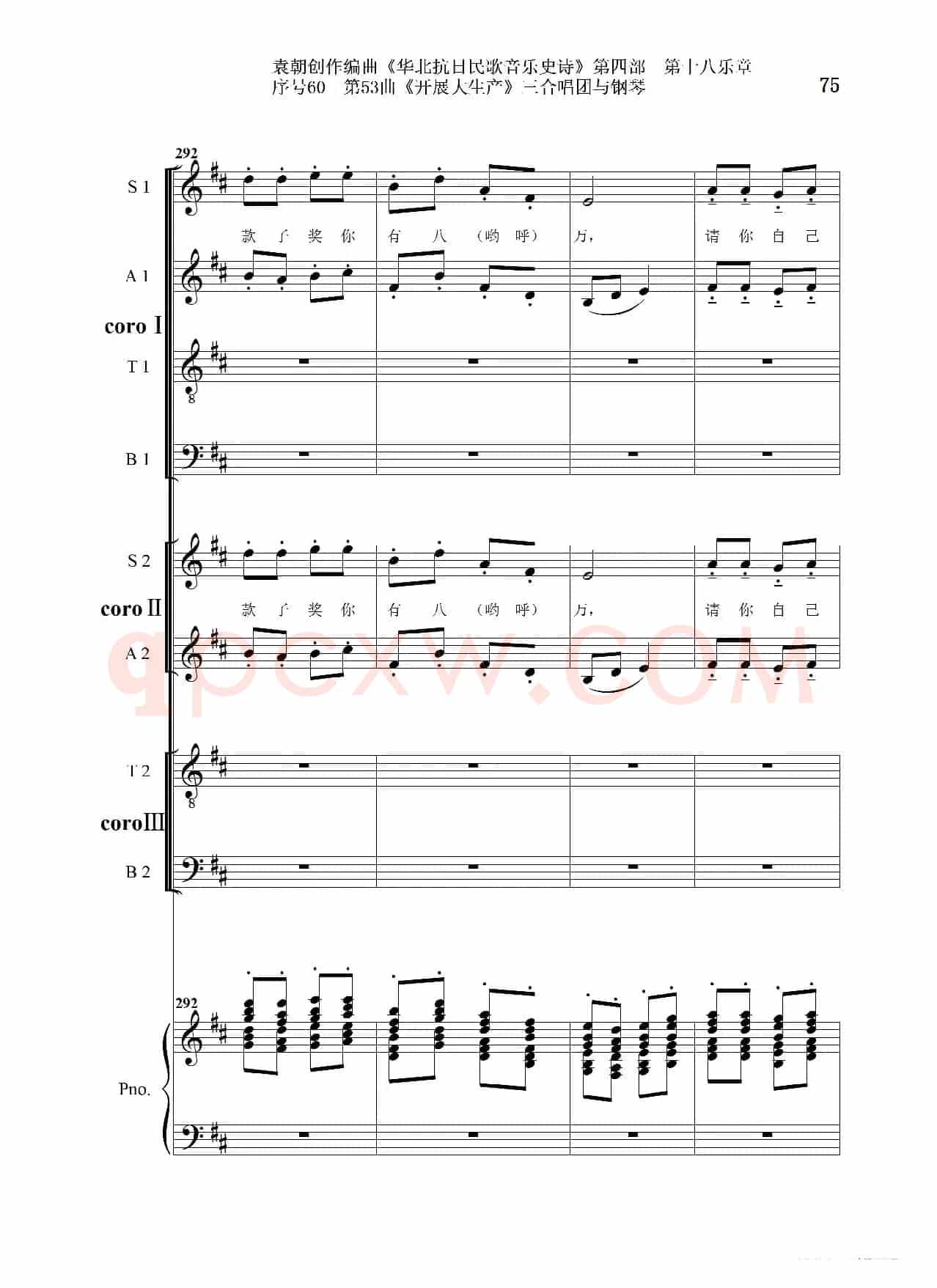 序号60第53曲《开展大生产》三合唱团与钢琴