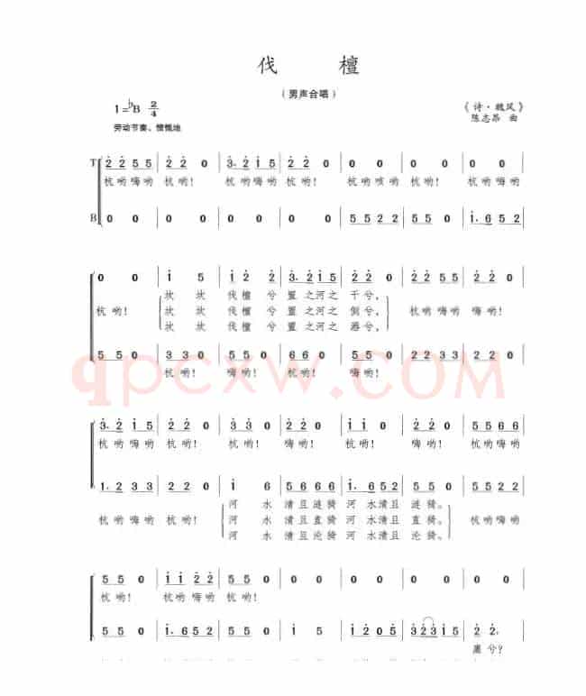 伐檀