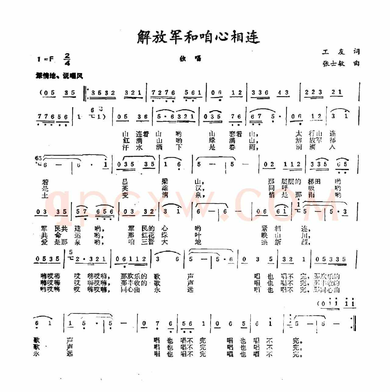 解放军和咱心相连