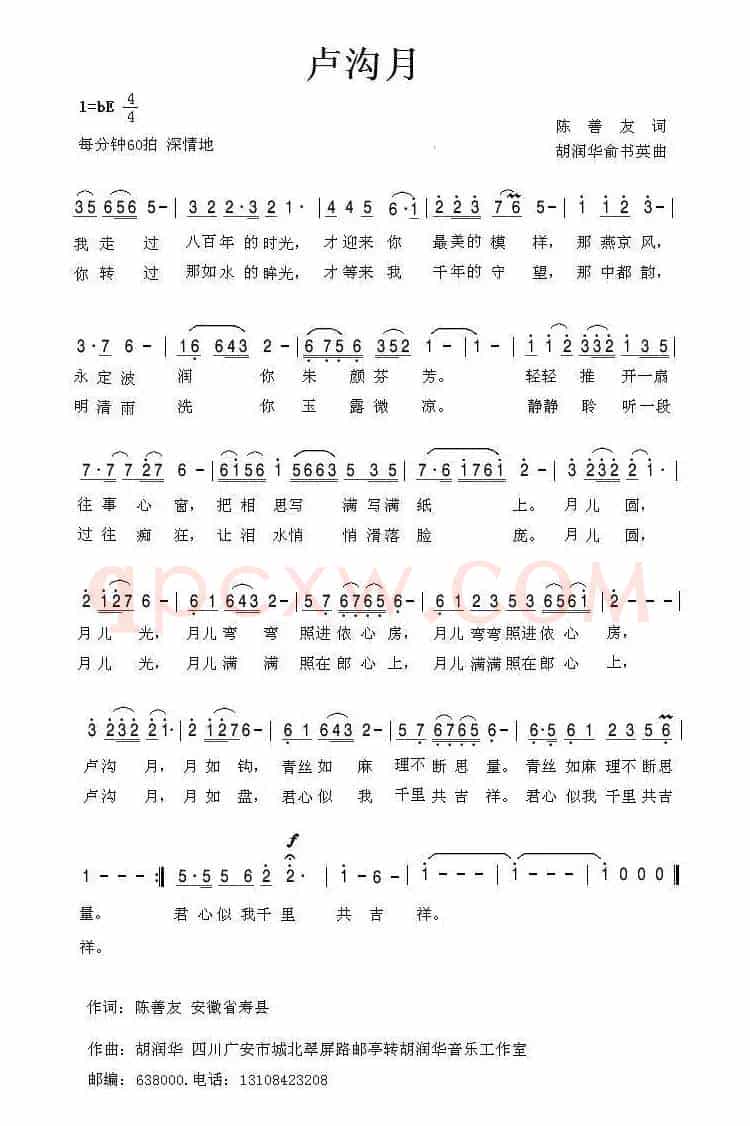 卢沟月（陈善友词 胡润华 俞书英曲）