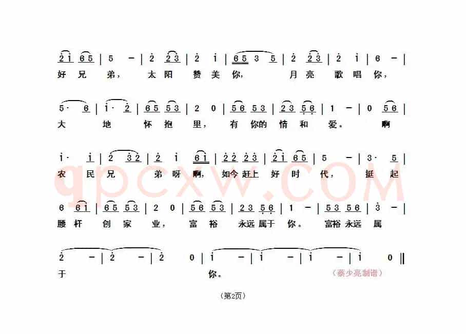 农民兄弟(刘燕声 词曲)