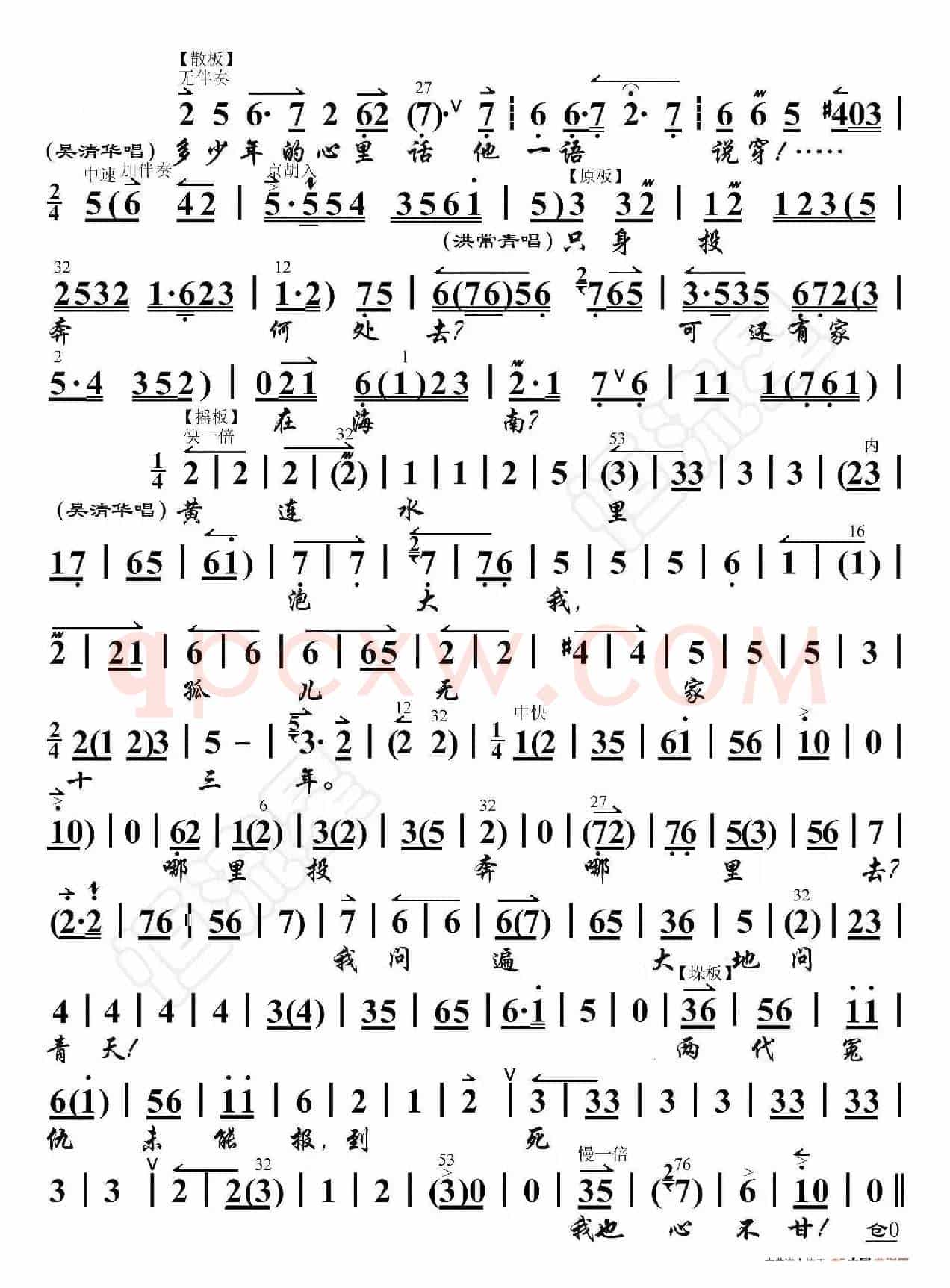 红色娘子军·天下的受苦人心心相连（京胡伴奏谱）
